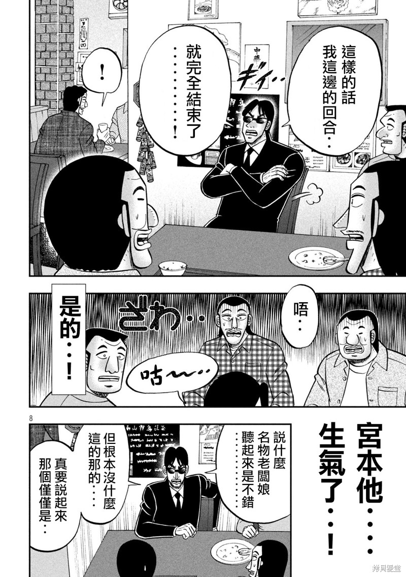 一日出行錄班長 - 第135話 - 4