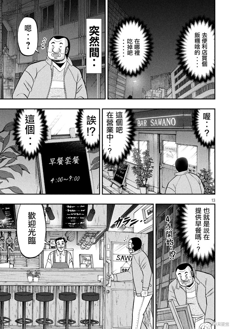 一日出行錄班長 - 第137話 - 1