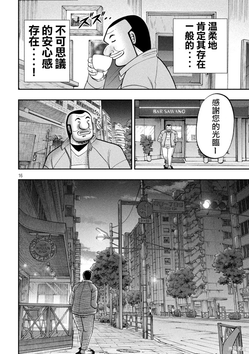 一日出行錄班長 - 第137話 - 4