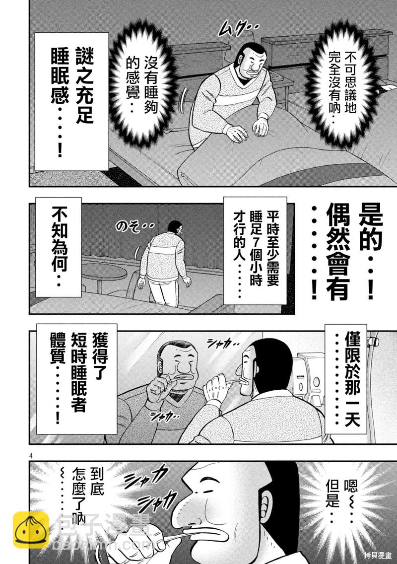 一日出行錄班長 - 第137話 - 4