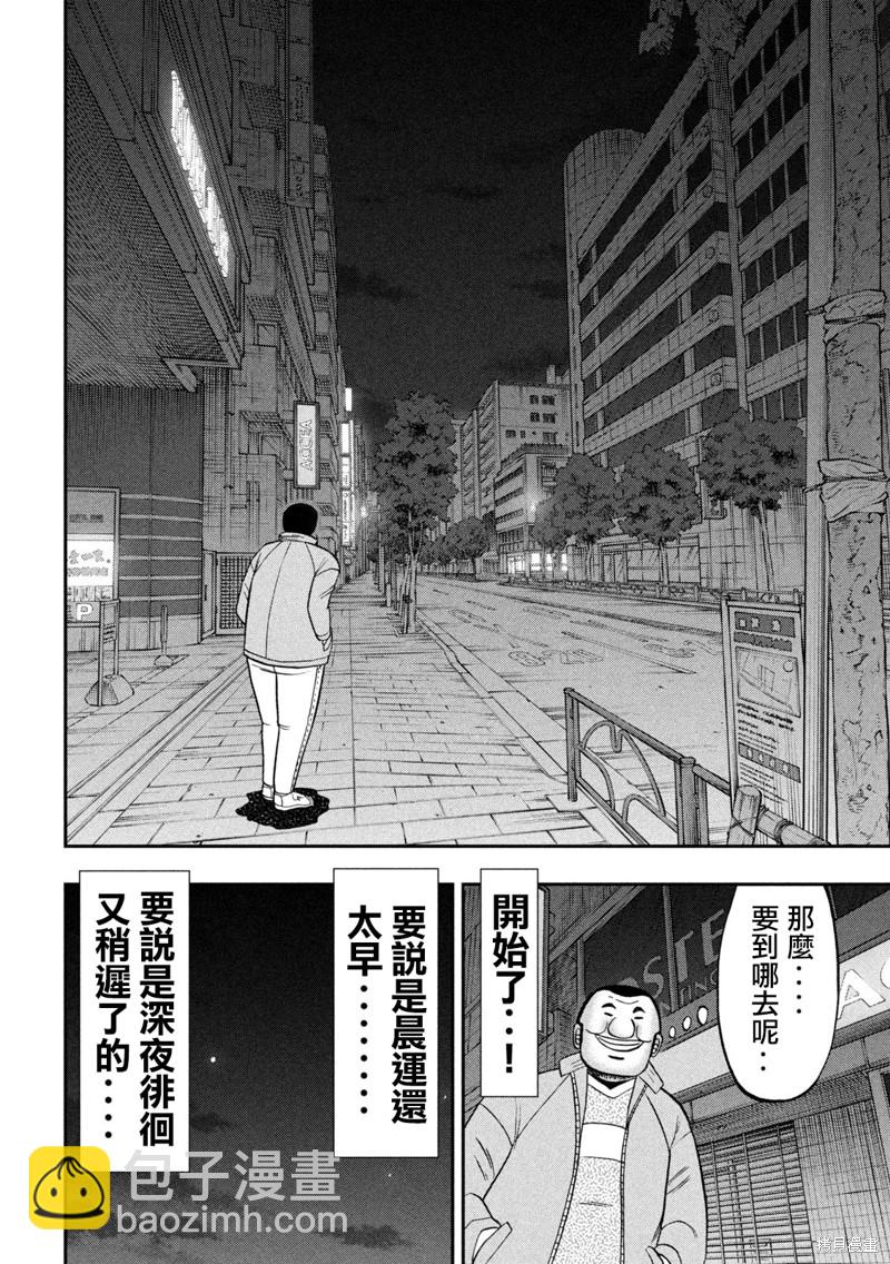 一日出行錄班長 - 第137話 - 2