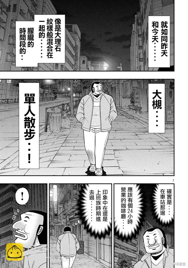 一日出行錄班長 - 第137話 - 3