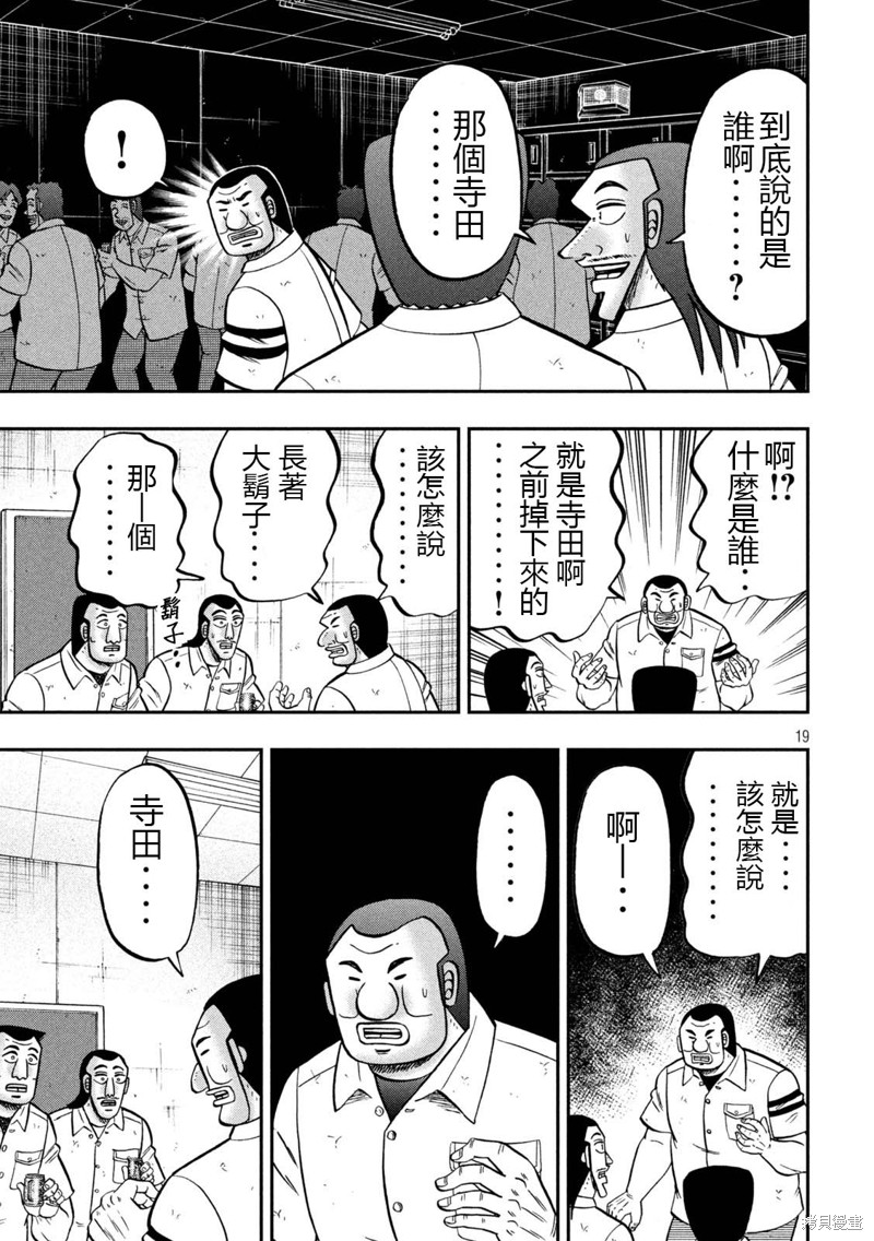 一日出行錄班長 - 第139話 - 3