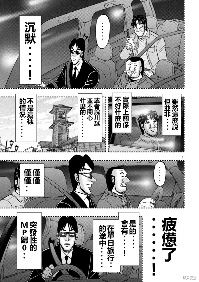 一日出行錄班長 - 第141話 - 1