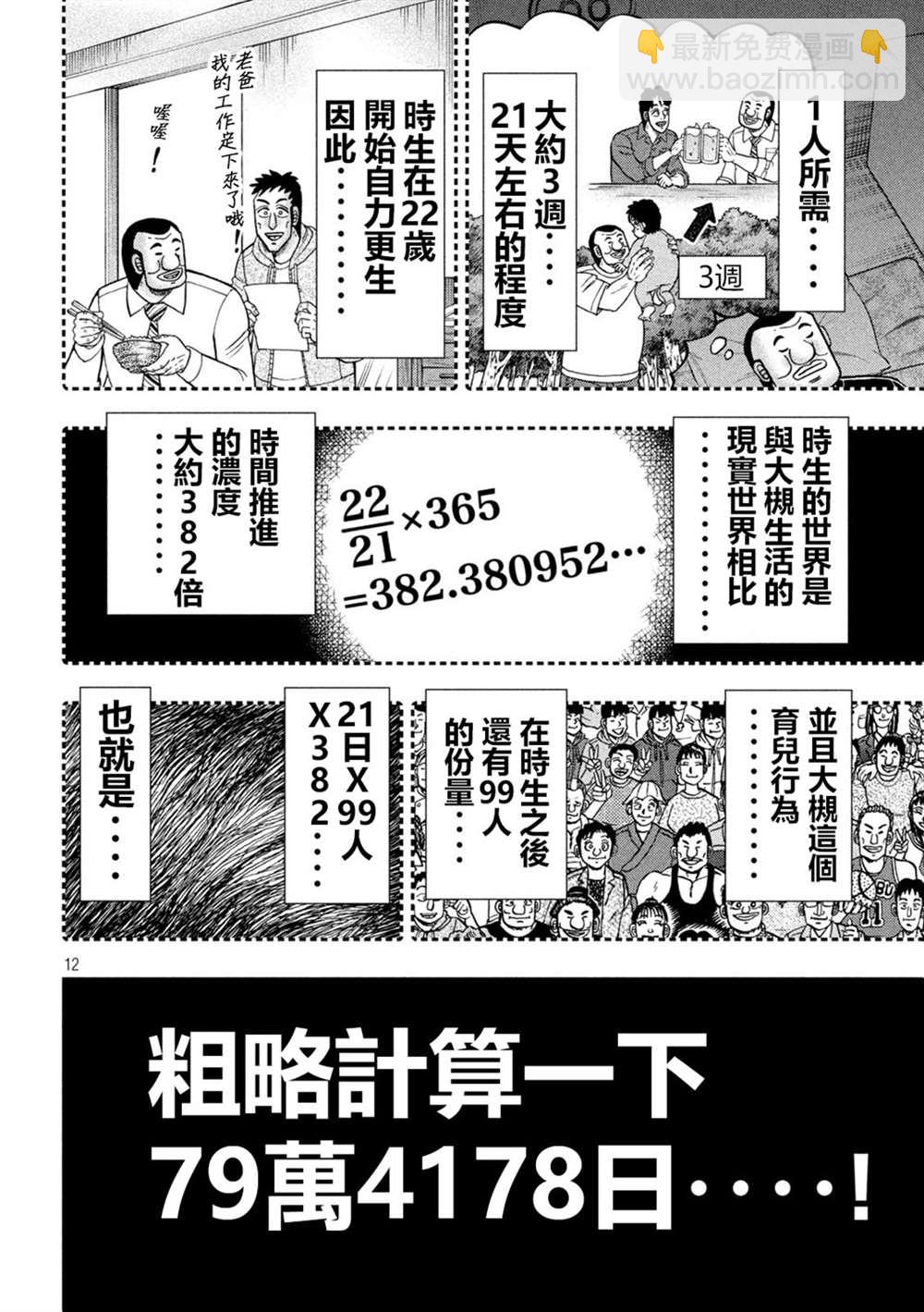 第146话11