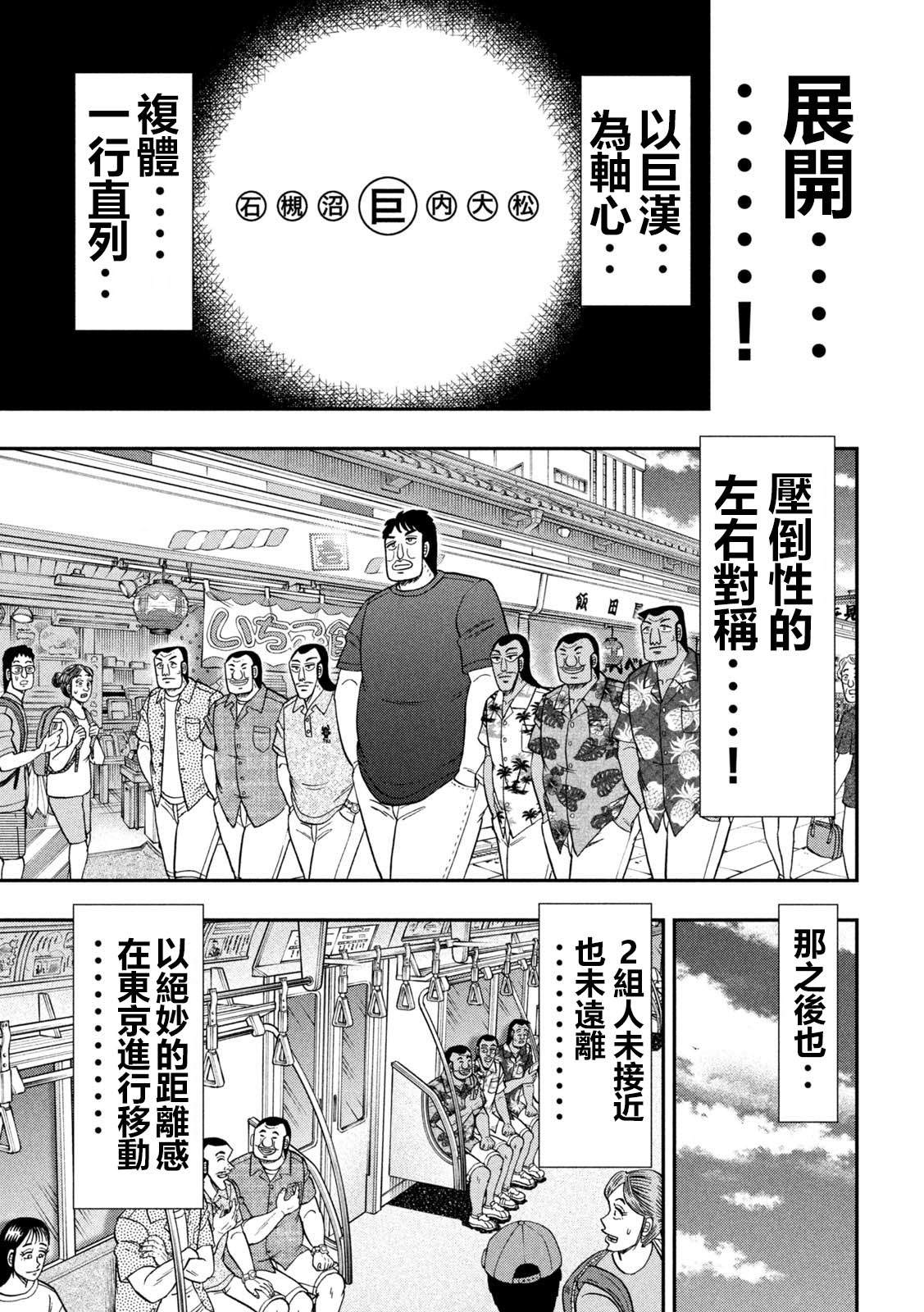 一日出行錄班長 - 第150話 - 1