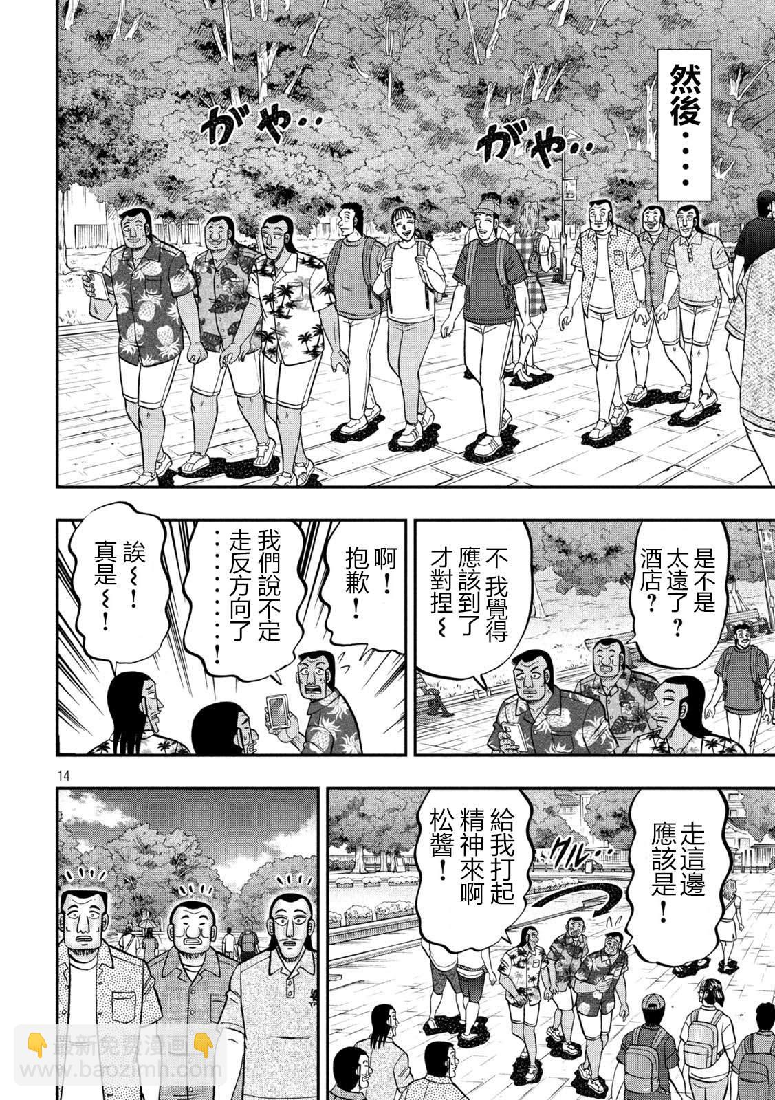 一日出行錄班長 - 第150話 - 2