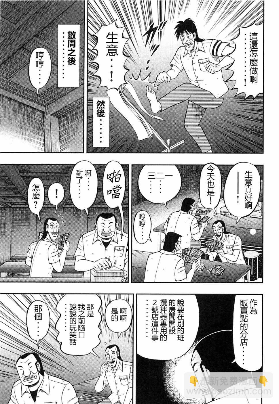 一日出行錄班長 - 第20話 - 1