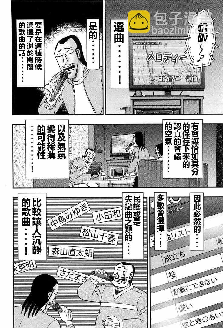 一日出行錄班長 - 第30話 - 4