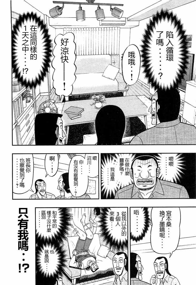 一日出行錄班長 - 第34話 - 4