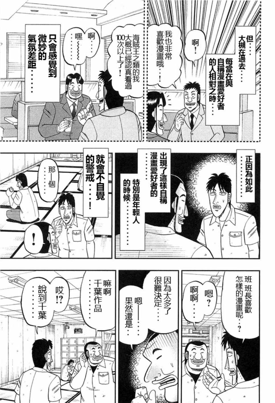 一日出行錄班長 - 第40話 - 2