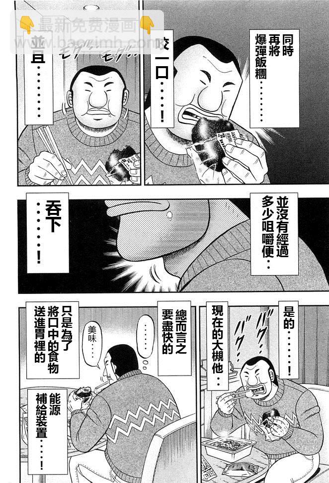 一日出行錄班長 - 第44話 暴徒 - 4