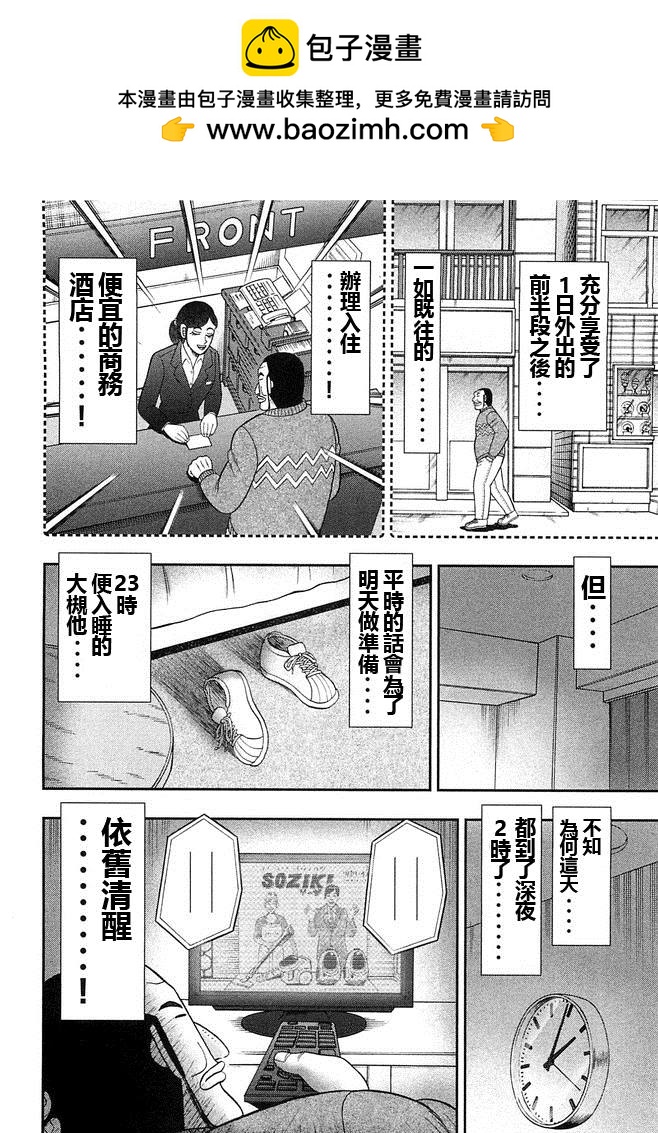 一日出行錄班長 - 第44話 暴徒 - 2