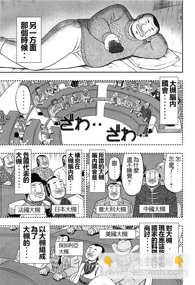 一日出行錄班長 - 第44話 暴徒 - 3