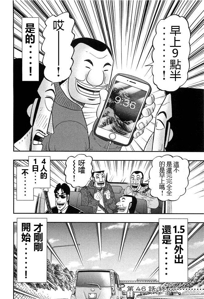 一日出行錄班長 - 第46話 車旅 - 4