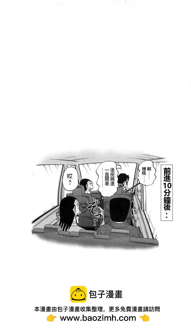 一日出行錄班長 - 第46話 車旅 - 2