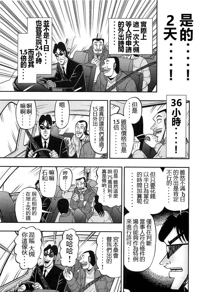 一日出行錄班長 - 第46話 車旅 - 3