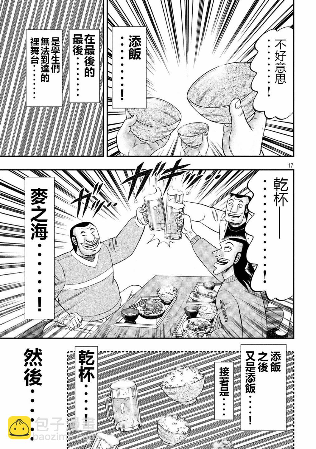 一日出行錄班長 - 第48話 美汗 - 1