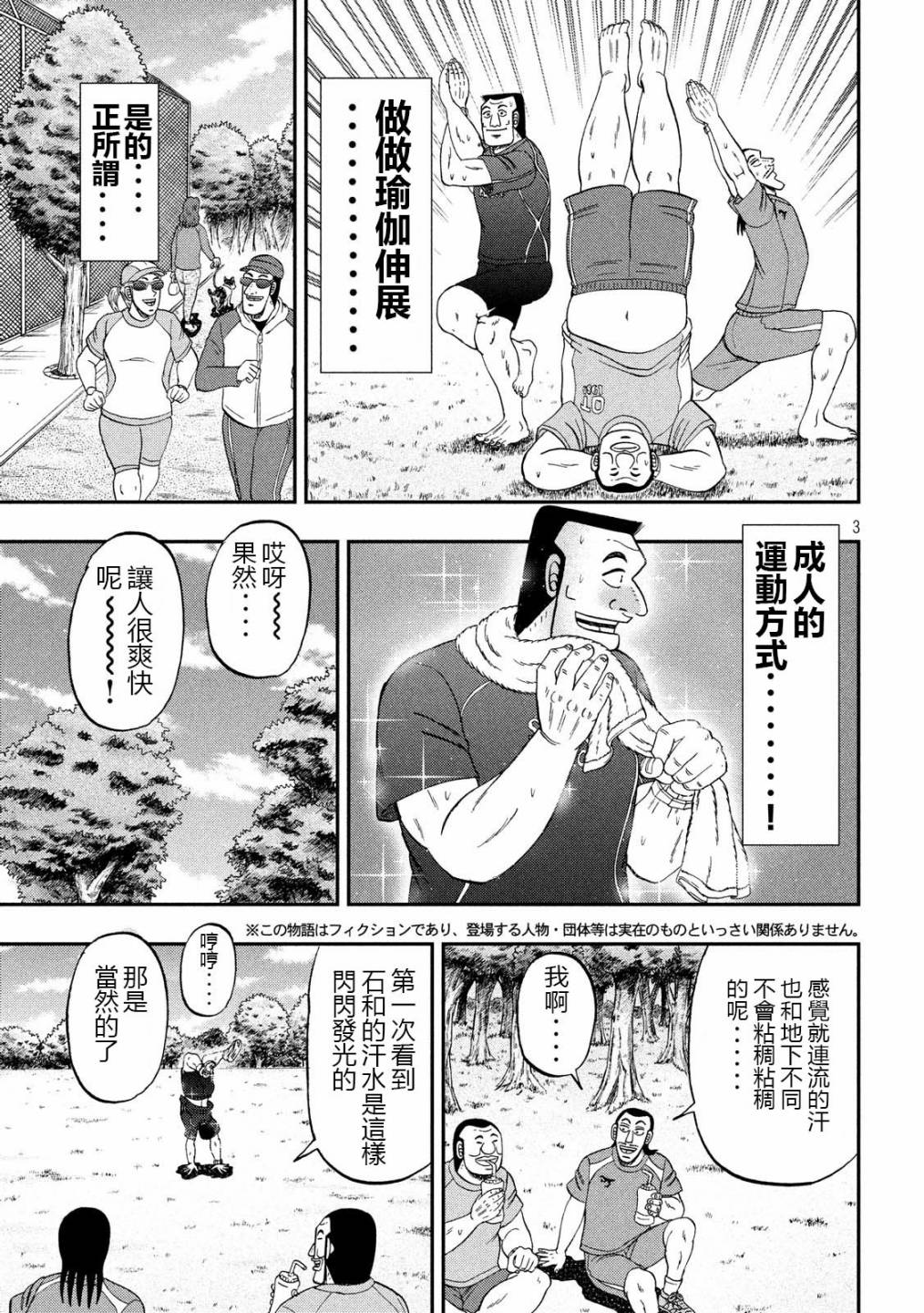 一日出行錄班長 - 第48話 美汗 - 3