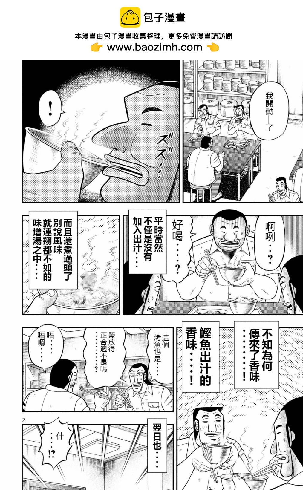 一日出行錄班長 - 第50話 救世 - 2