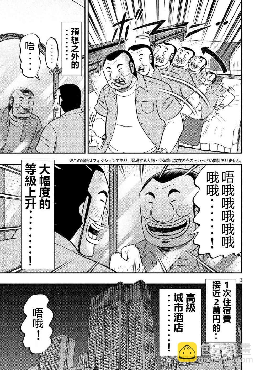 一日出行錄班長 - 第54話 紳士 - 3