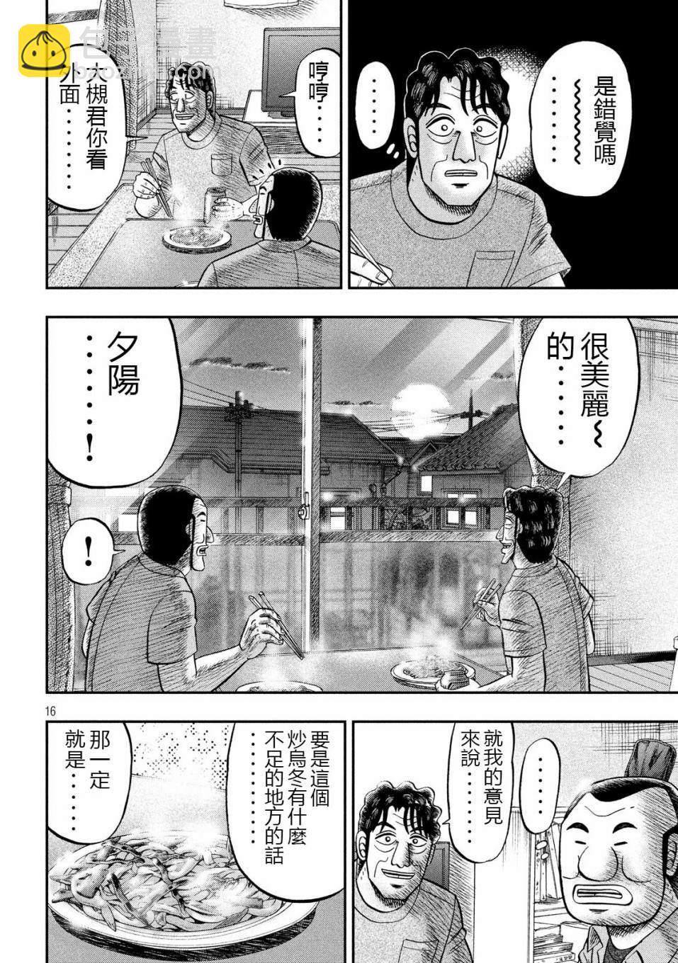 一日出行錄班長 - 第56話 父飯 - 4