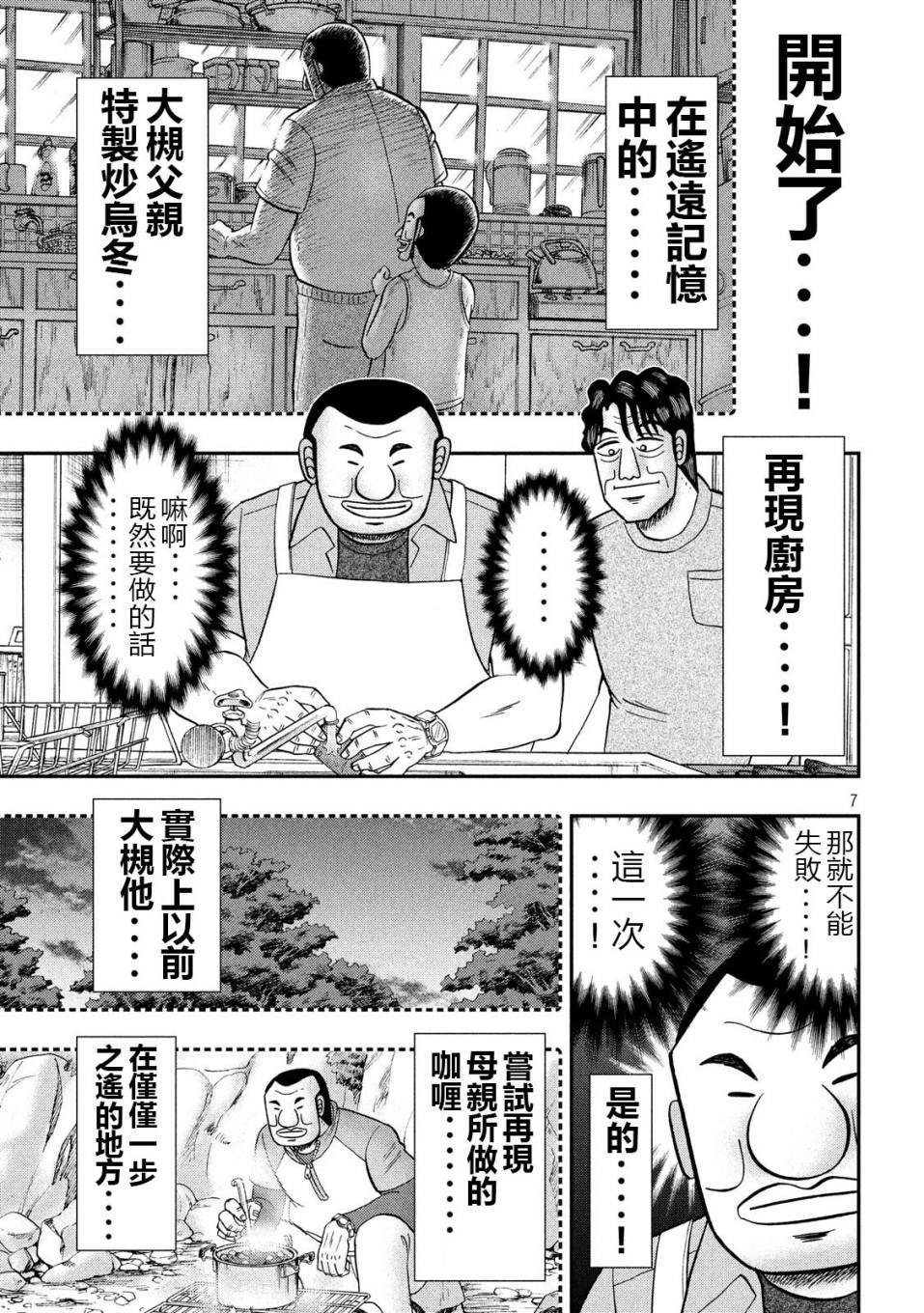 一日出行錄班長 - 第56話 父飯 - 3