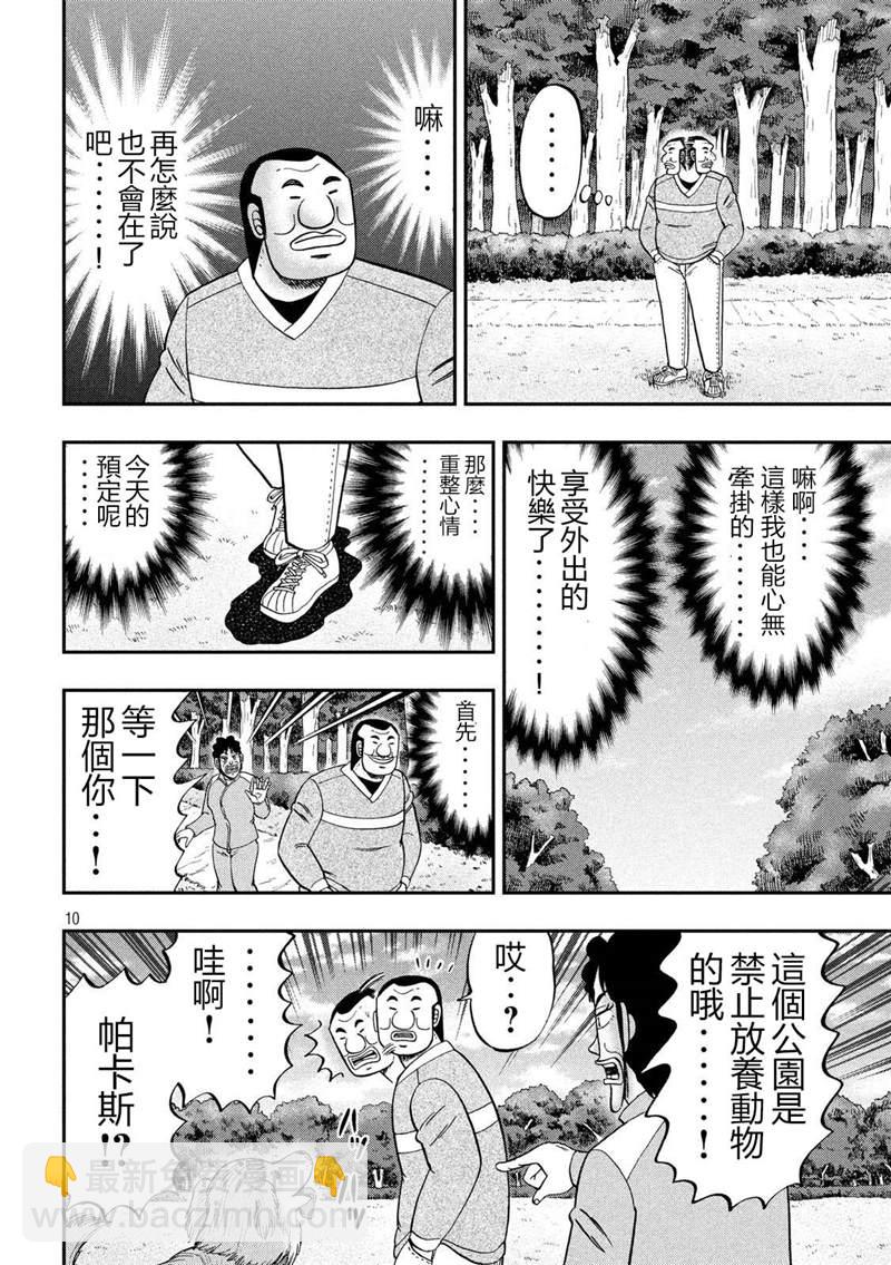 一日出行錄班長 - 第60話 良犬 - 2