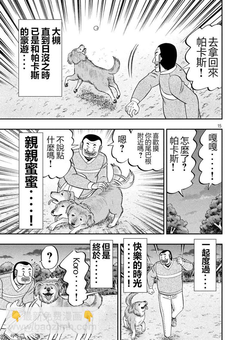 一日出行錄班長 - 第60話 良犬 - 3