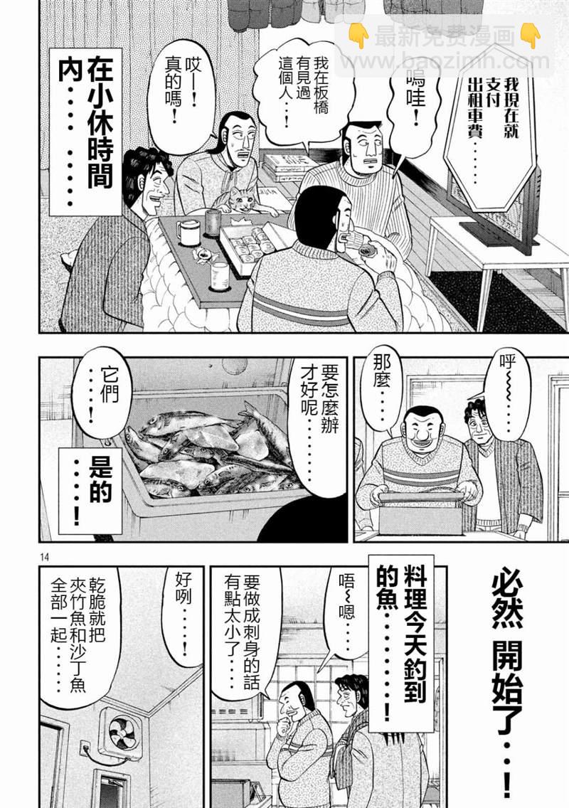 一日出行錄班長 - 第64話 釣果 - 2