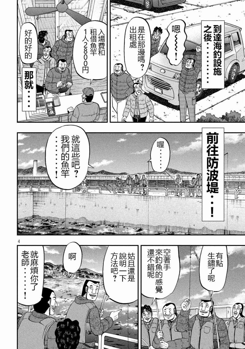 一日出行錄班長 - 第64話 釣果 - 4