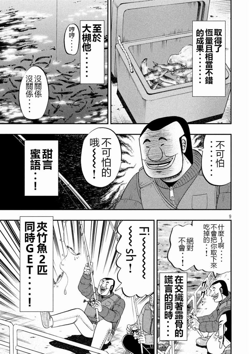 一日出行錄班長 - 第64話 釣果 - 1