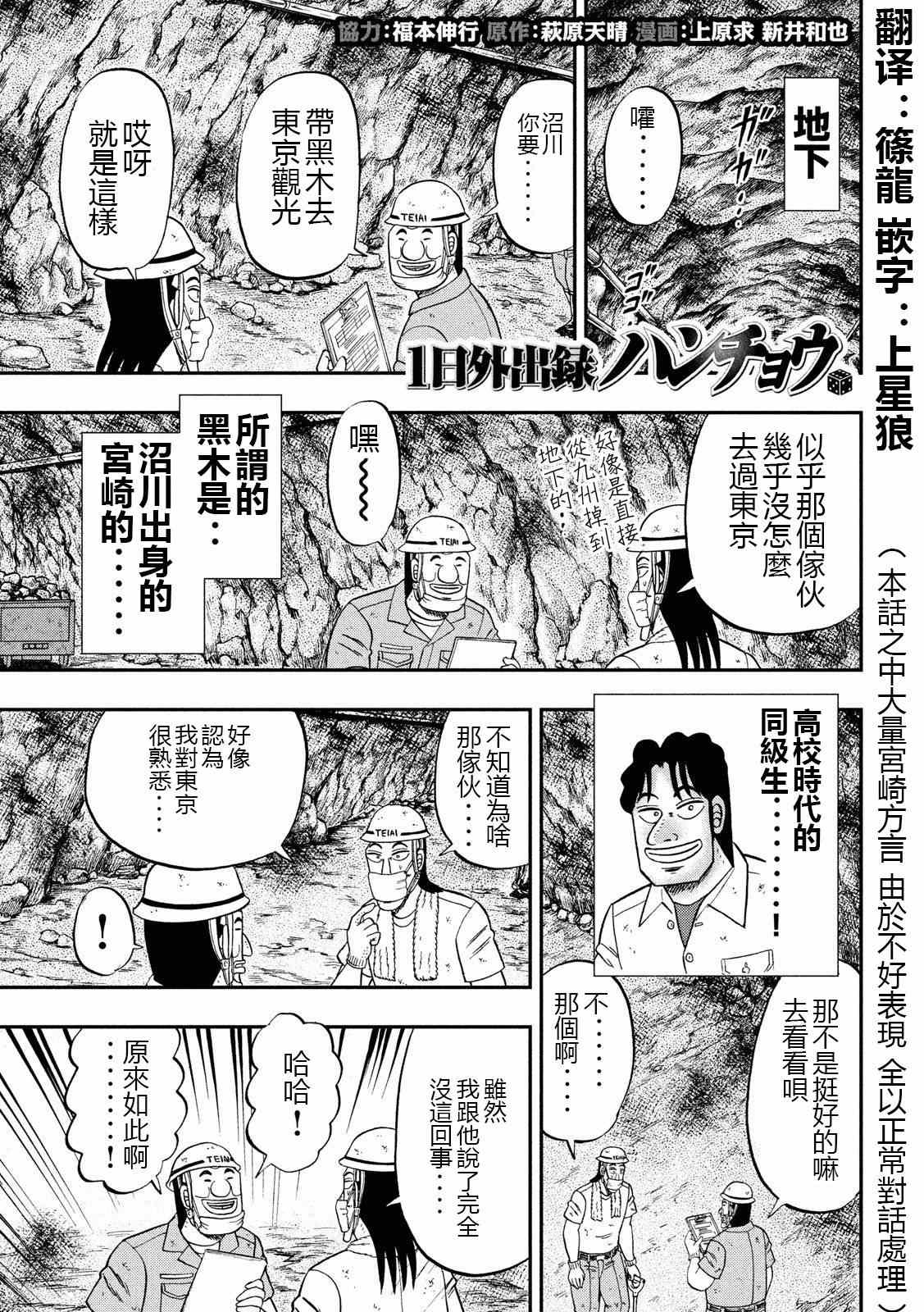 一日出行錄班長 - 第66話 上京 - 1