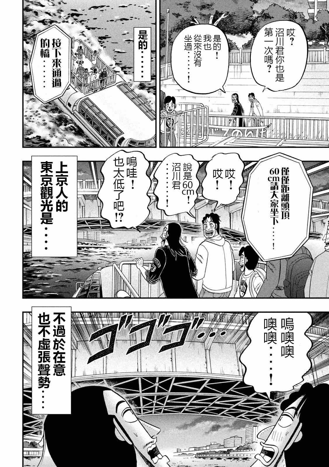 一日出行錄班長 - 第66話 上京 - 4