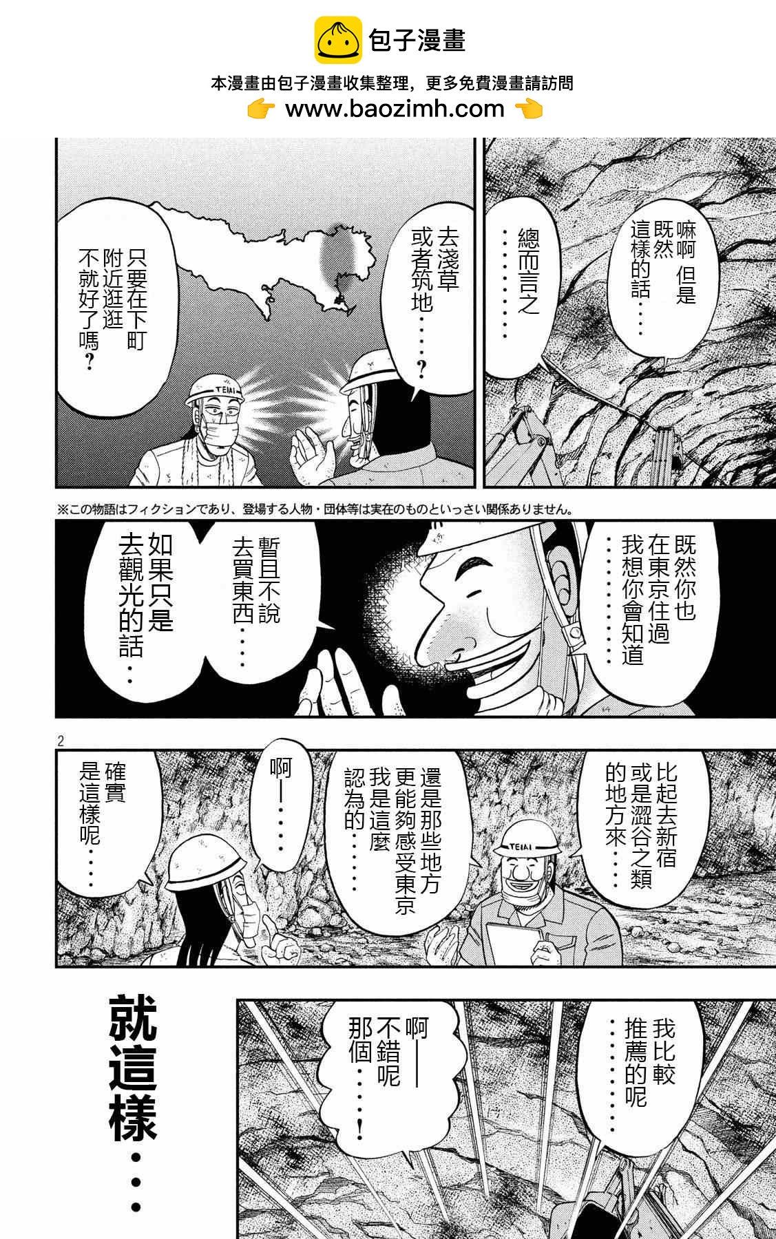 一日出行錄班長 - 第66話 上京 - 2