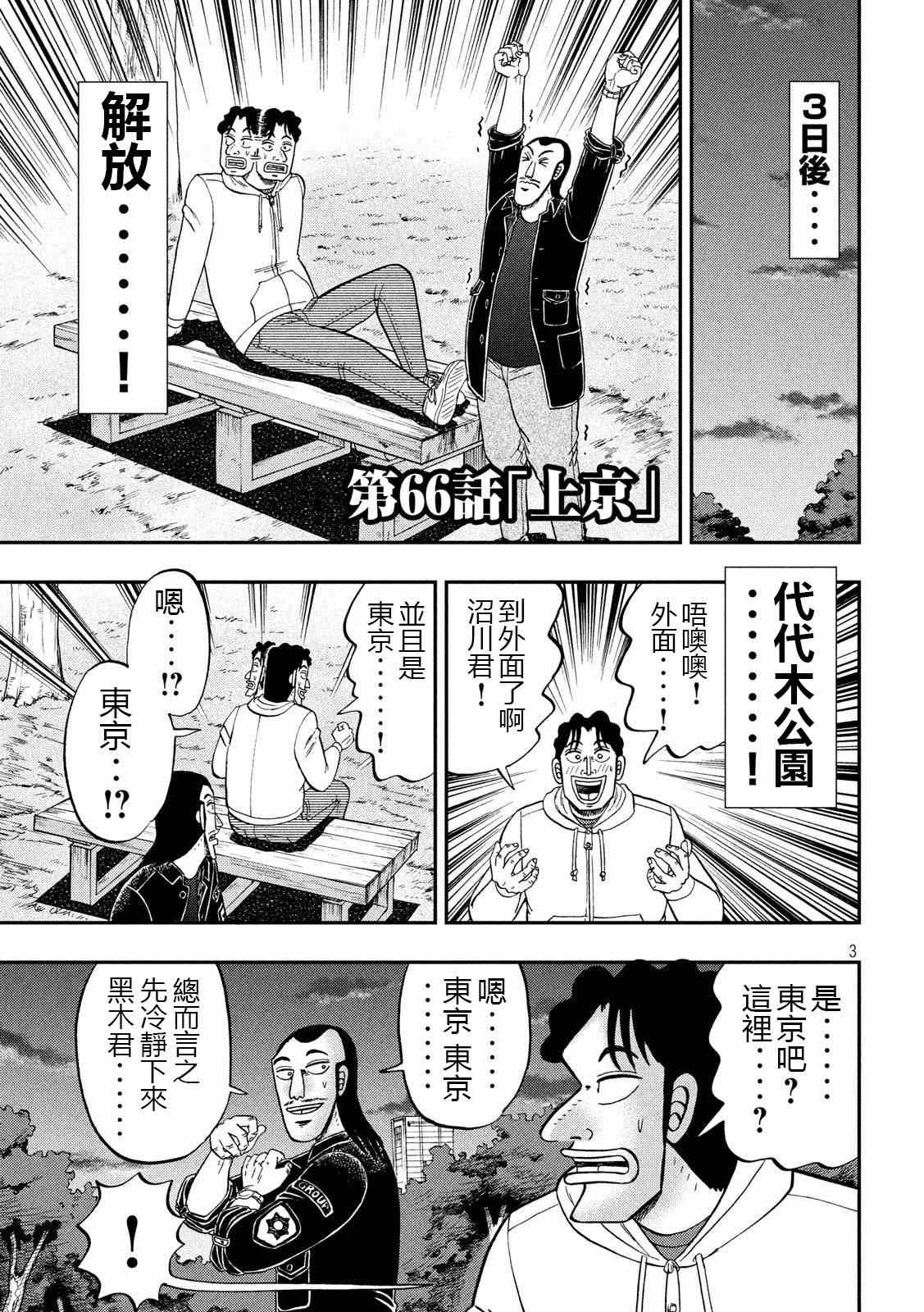 一日出行錄班長 - 第66話 上京 - 3