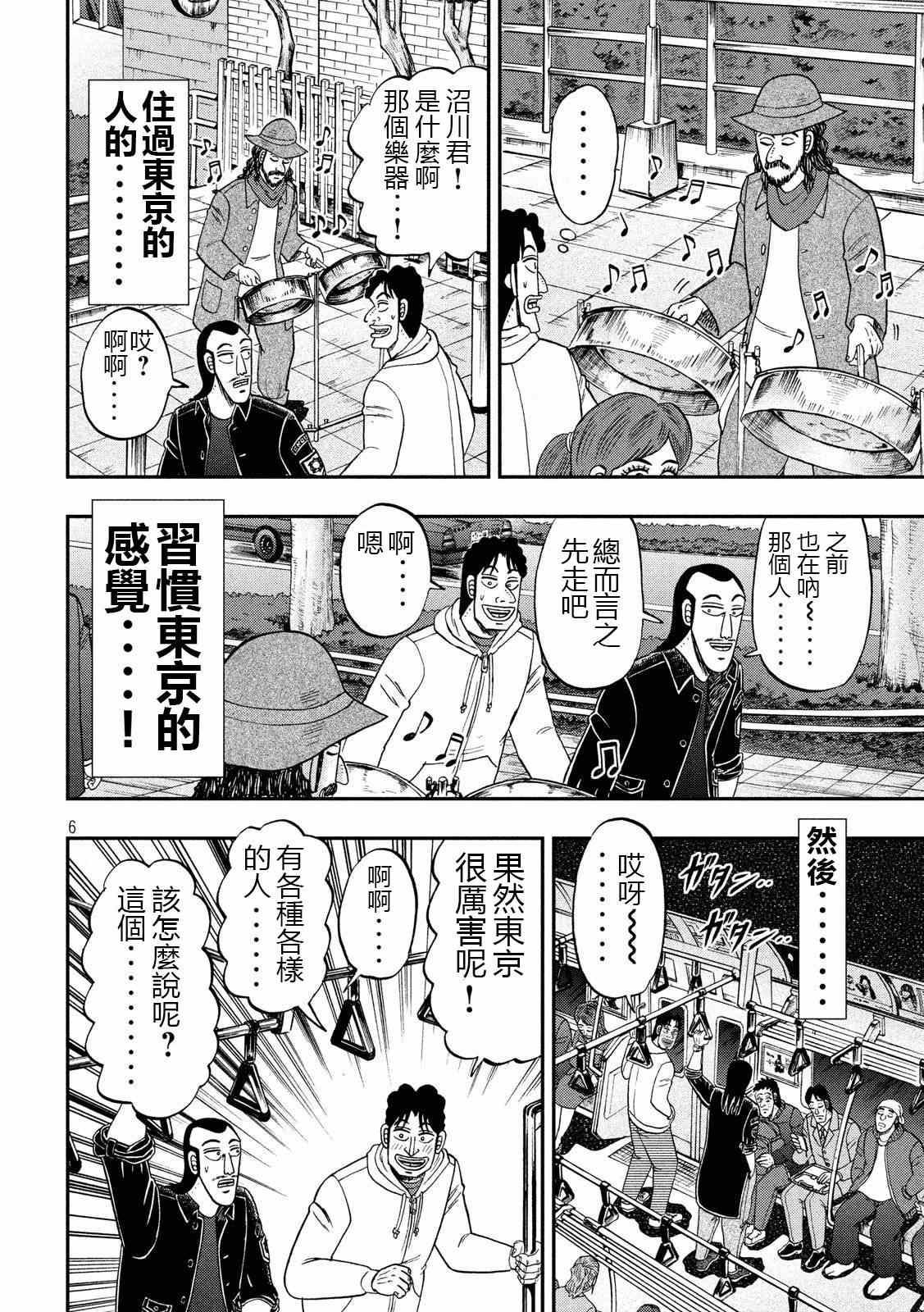 一日出行錄班長 - 第66話 上京 - 2