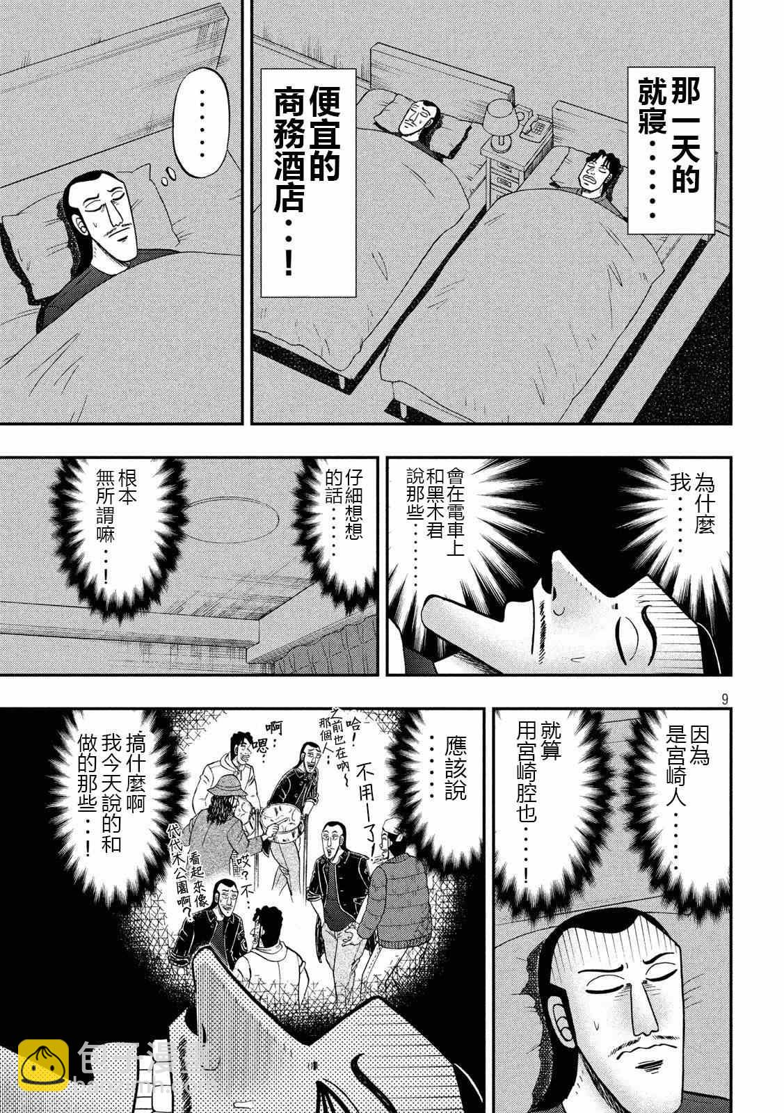 一日出行錄班長 - 第66話 上京 - 1