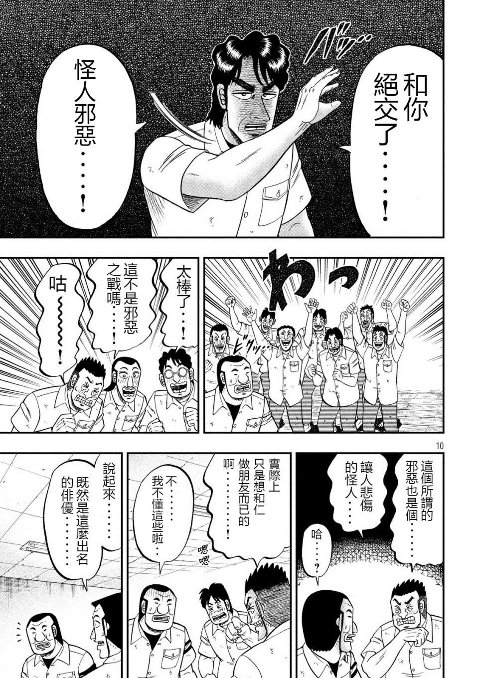 一日出行錄班長 - 第68話 戰隊 - 5