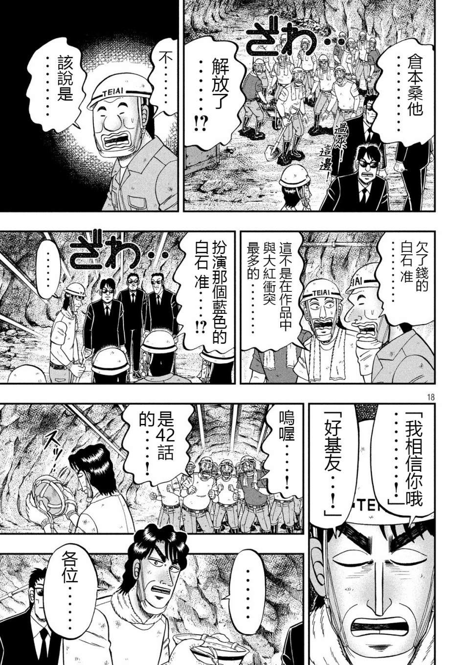 一日出行錄班長 - 第68話 戰隊 - 3