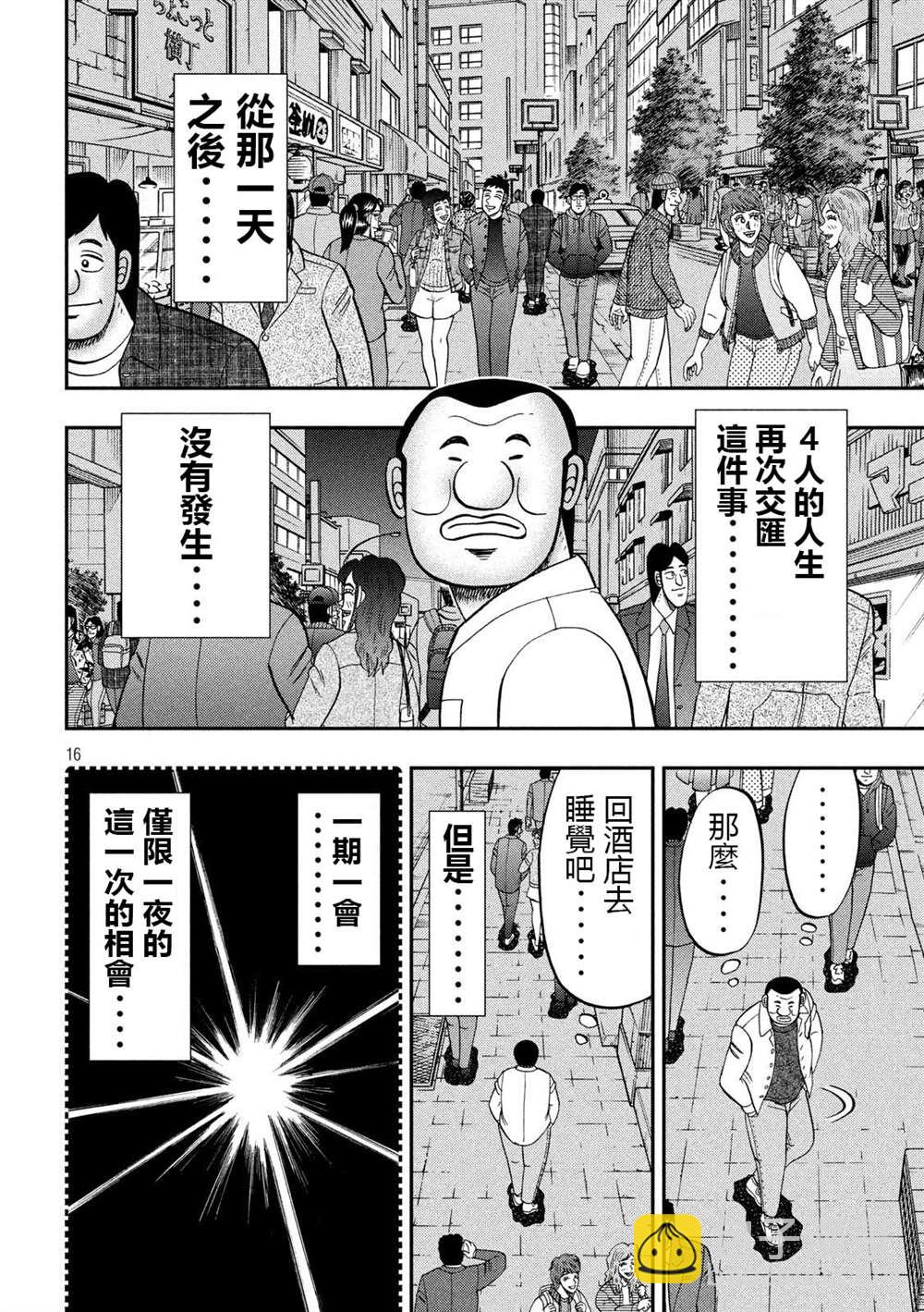 一日出行錄班長 - 第70話 一會 - 4