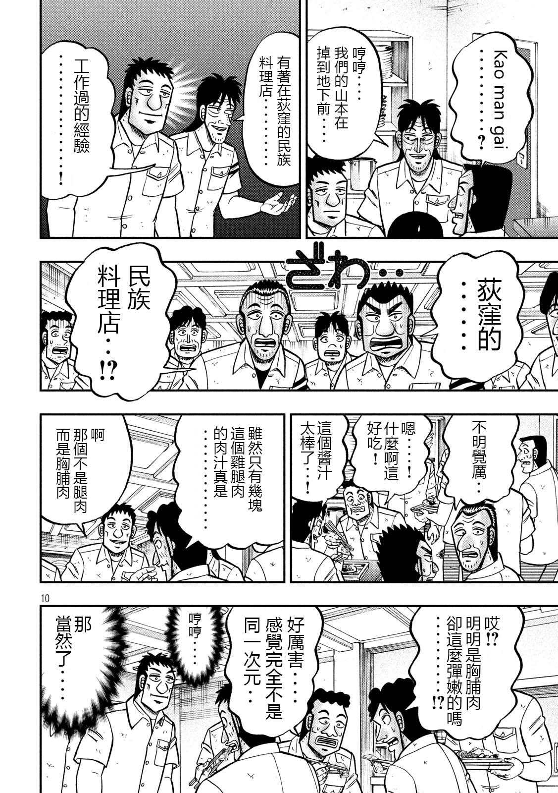 一日出行錄班長 - 第74話 自炊 - 2