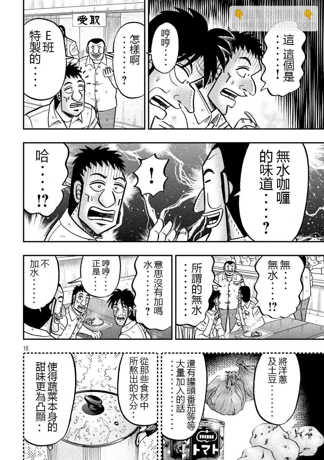 一日出行錄班長 - 第74話 自炊 - 4