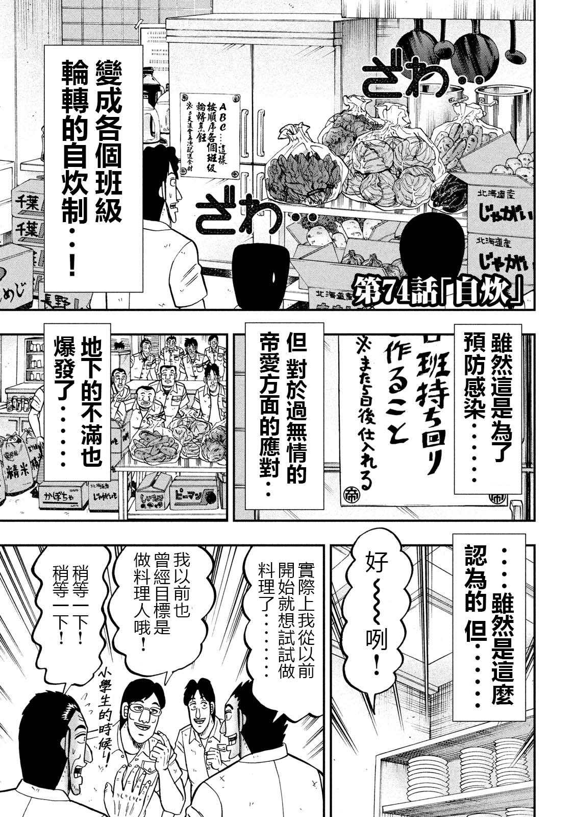 一日出行錄班長 - 第74話 自炊 - 3