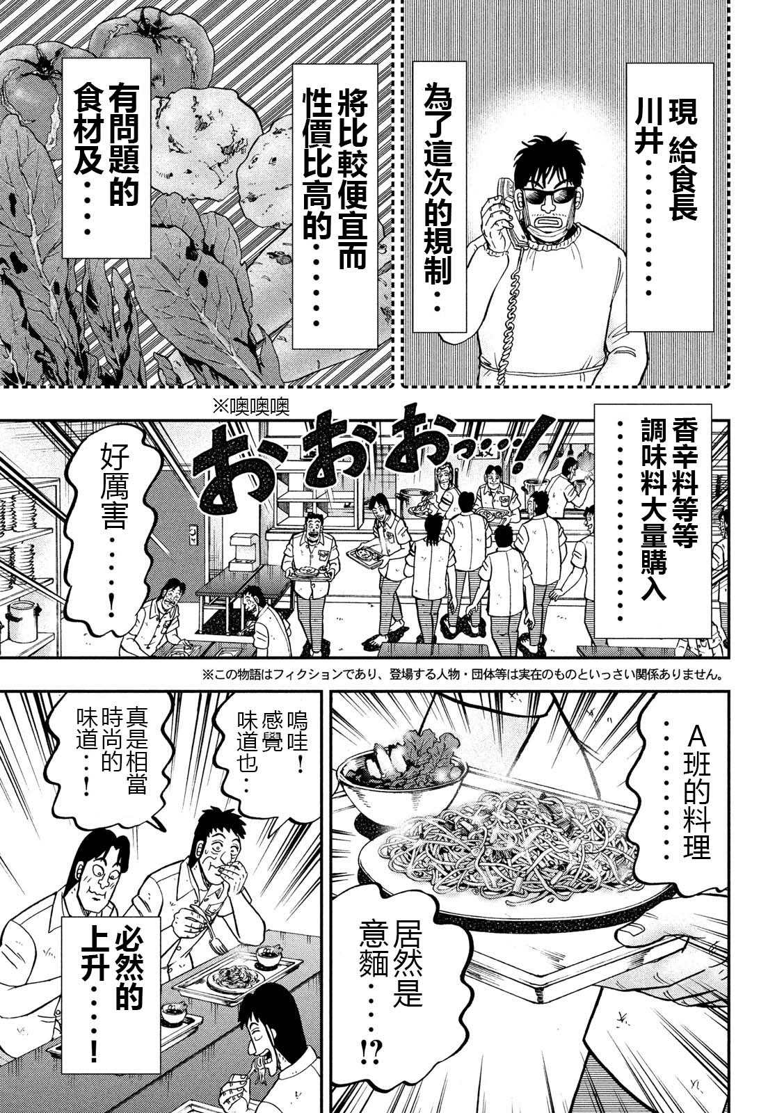 一日出行錄班長 - 第74話 自炊 - 1