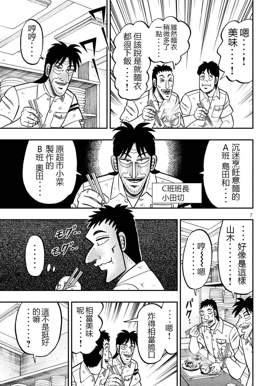 一日出行錄班長 - 第74話 自炊 - 3