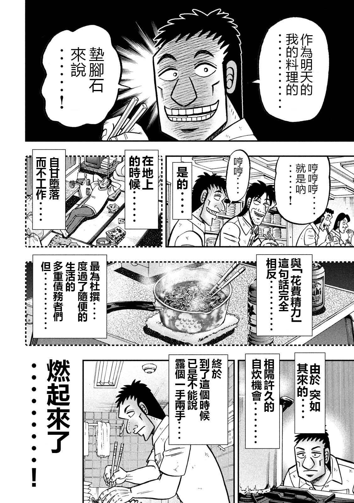 一日出行錄班長 - 第74話 自炊 - 4