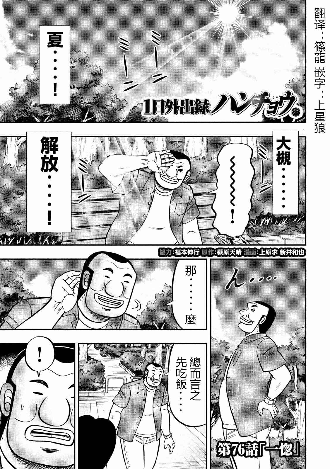 一日出行錄班長 - 第76話 一惚 - 1