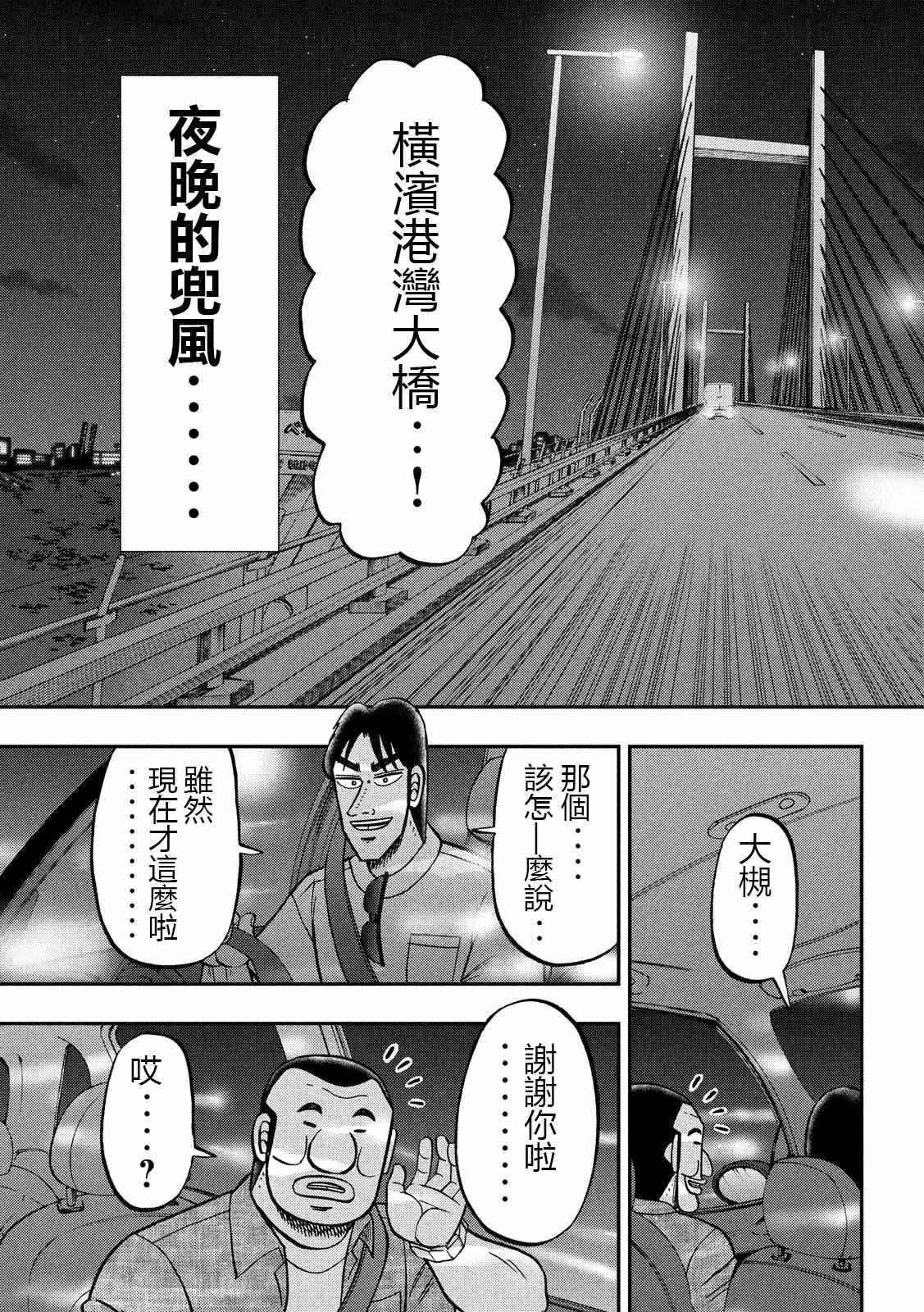 一日出行錄班長 - 第76話 一惚 - 3