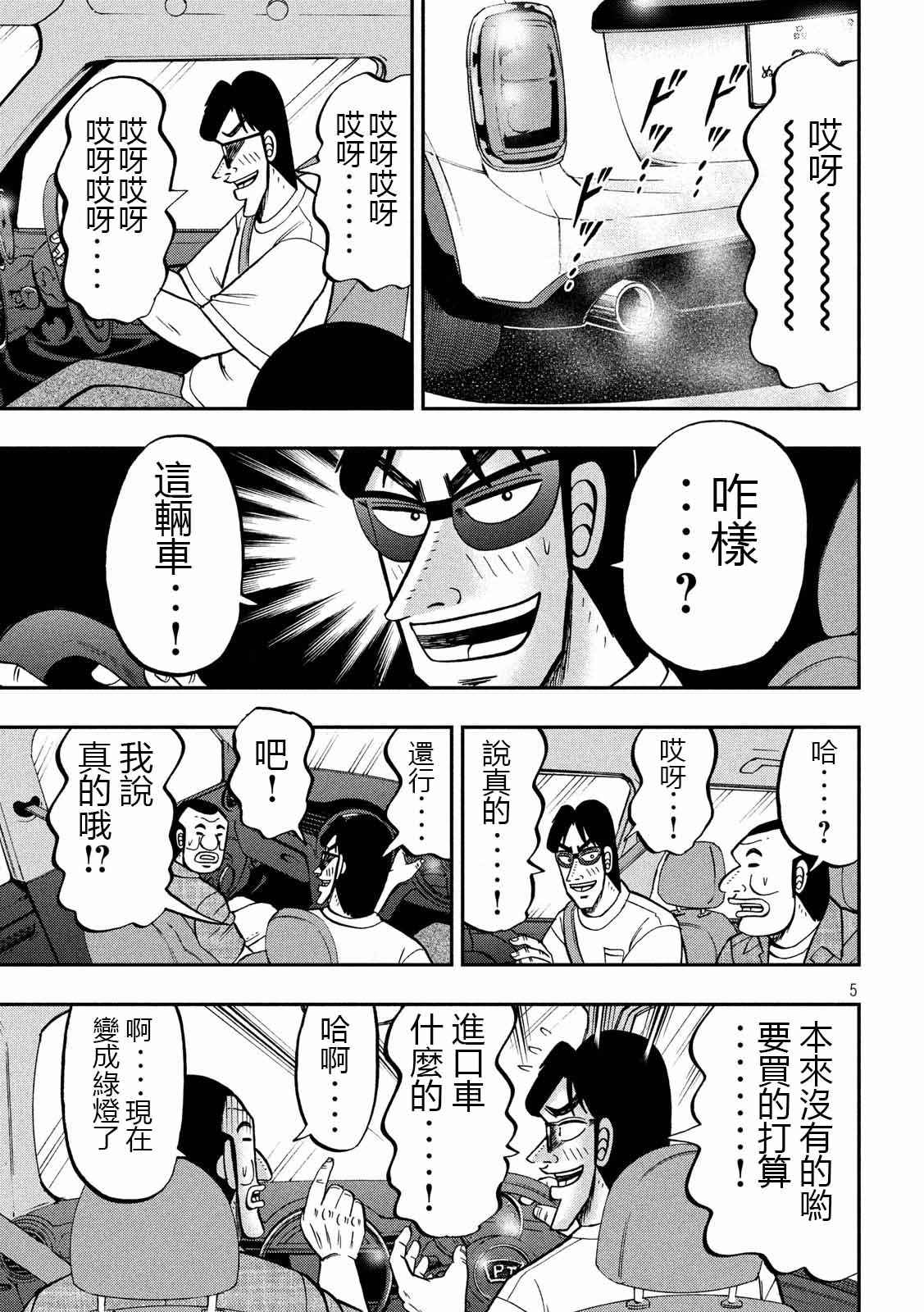 一日出行錄班長 - 第76話 一惚 - 1